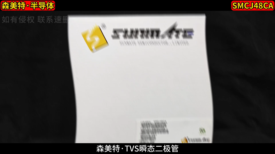 SMCJ48CA 設(shè)備過壓保護(hù)元器件# 二極管