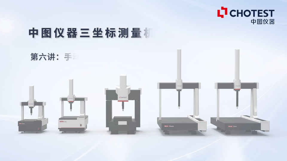 學(xué)三坐標(biāo)手動(dòng)測(cè)量看這里！中圖儀器培訓(xùn)課堂（六）詳解特征測(cè)量基礎(chǔ)知識(shí)點(diǎn) #三坐標(biāo)培訓(xùn) #中圖儀器 #教學(xué)視頻 