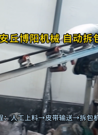 工業(yè)硫磺自動破袋站應用案例 自動破包設備優(yōu)勢展示#拆包機
#拆包設備
 