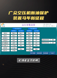 廣眾空壓機(jī)斷油保護(hù)裝置 聲光報(bào)警 控制急停#空壓機(jī) #空壓機(jī) #人工智能 