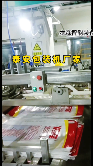 泰安包裝機(jī)廠家#泰安全自動(dòng)包裝機(jī)生產(chǎn)廠家 #泰安包裝機(jī)廠家直銷(xiāo) #泰安顆粒包裝機(jī)廠家 #泰安包裝機(jī)報(bào)價(jià) 