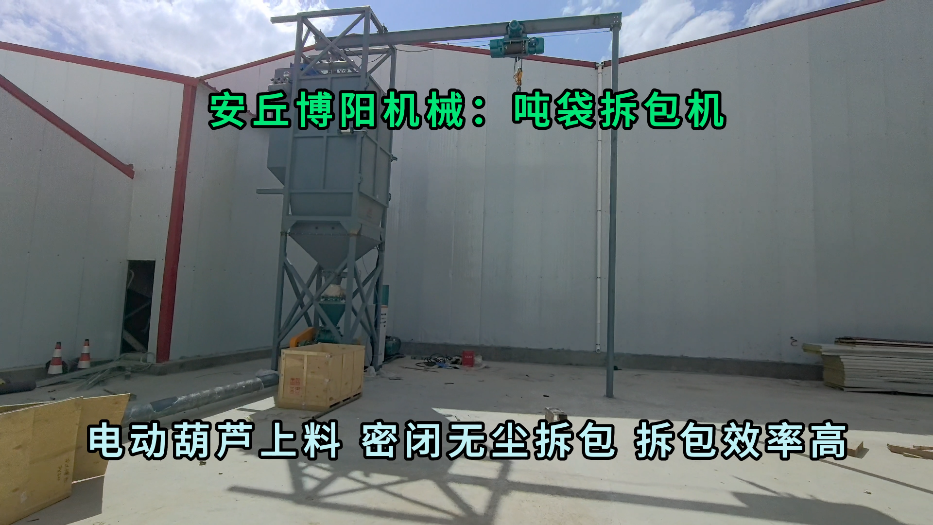山東煤粉噸包拆包機(jī) 無(wú)塵粉煤灰噸袋破包機(jī)廠家