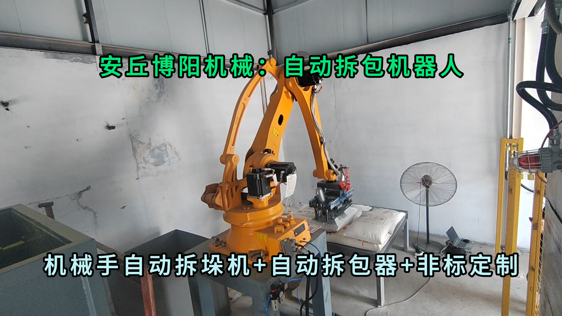二甲酸全自動拆包機械手 25kg粉體自動拆垛拆包機器人