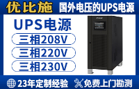 工業(yè)級不間斷<b class='flag-5'>電源</b>（<b class='flag-5'>UPS</b>）<b class='flag-5'>技術(shù)</b>解析與全周期應(yīng)用指南