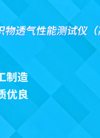 葛爾萊法透氣度測試儀 誠衛(wèi) CW-571CC-Q 滿足標準 GB/T 458-2008