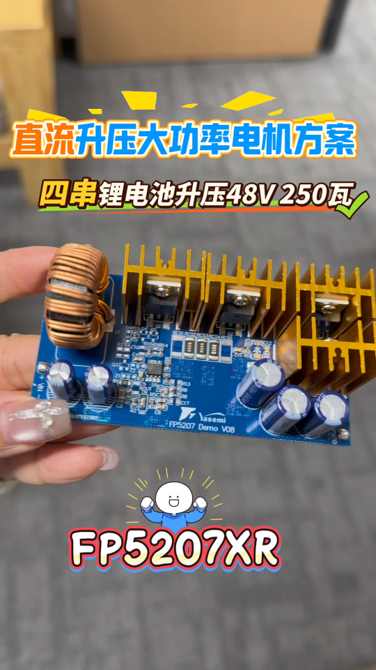 四串鋰電池升 48V 250瓦 直流電機(jī)大功率升壓方案 12V?16.8V 轉(zhuǎn) 48V功率#電路知識(shí) 
