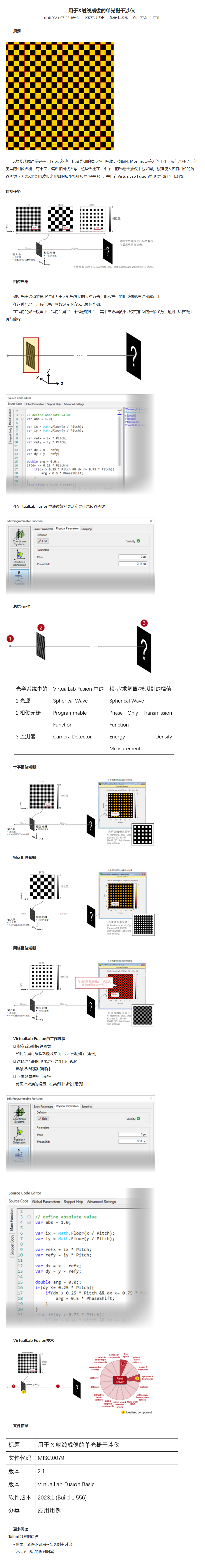 [VirtualLab] 用于X射線成像的單光柵干涉儀