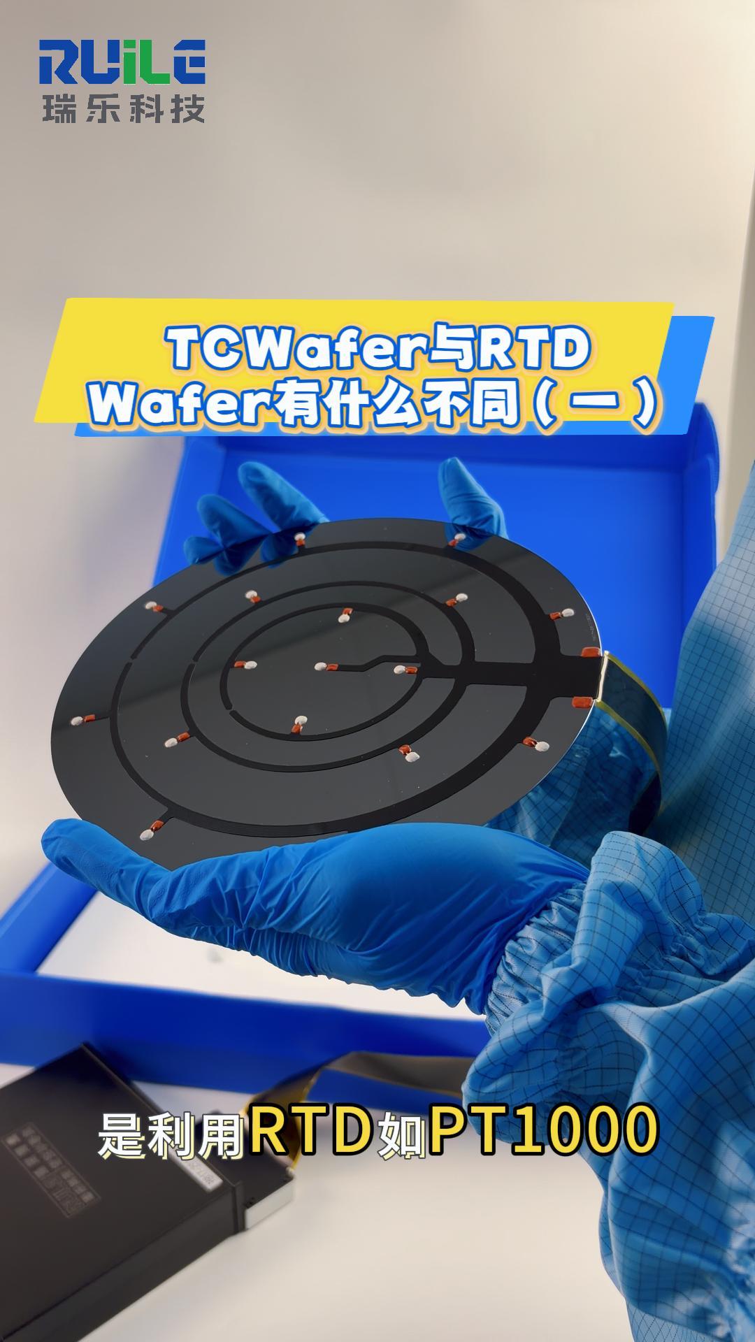 瑞樂半導(dǎo)體——TCWafer與RTDWafer有什么不同（一）#晶圓檢測 #晶圓制造過程 #晶圓測溫 