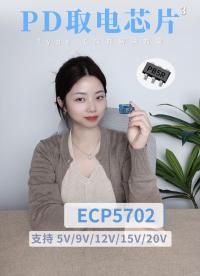 從5V到20V：PD協(xié)議如何實(shí)現(xiàn)智能電壓協(xié)商？       #PD協(xié)議取電芯片#Sink端PD芯片 