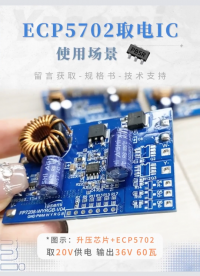 PD取電IC搭配應(yīng)用場(chǎng)景：升壓IC/充電IC/直供電壓■#PD取電協(xié)議芯片#100W#PD快充
 