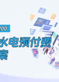 安科瑞AcrelCloud-3200水電預(yù)付費(fèi)云平臺(tái)：支持多租戶、多費(fèi)率、多場(chǎng)景靈活配置
