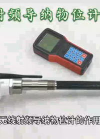 無線射頻導(dǎo)納物位計(jì)的作用