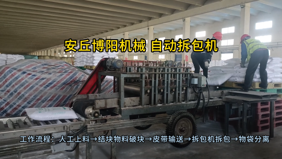 粉料自動破包機設備介紹 自動拆袋卸料站設備優(yōu)勢#拆包機
#機械制造
 
