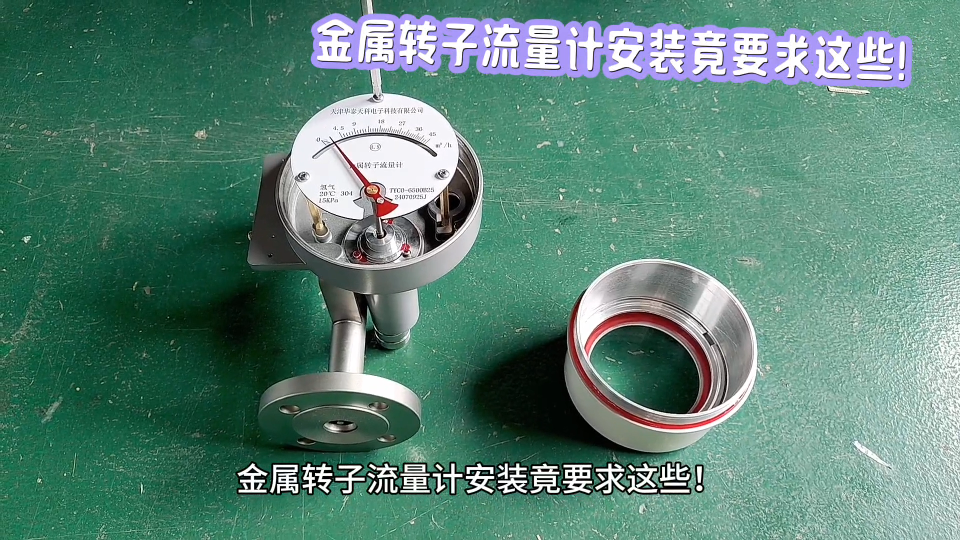 金屬轉子流量計安裝竟要求這些！