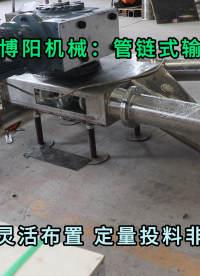 無(wú)塵硫磺粉管鏈輸送機(jī) 管鏈?zhǔn)椒垠w輸送機(jī)靈活布置