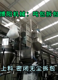 金屬粉末噸袋拆包卸料機(jī) 無塵金屬粉噸袋拆袋機(jī)廠家