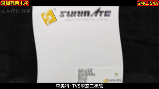 SMCJ54A，防浪涌過壓保護電子# 二極管