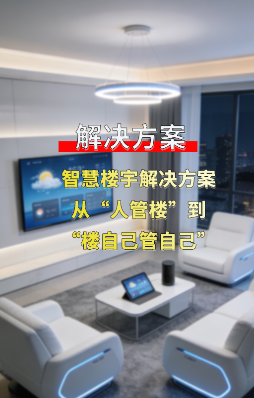 智慧樓宇怎么管電？一個(gè)模塊全搞定！ #plc #物聯(lián)網(wǎng) #電工 