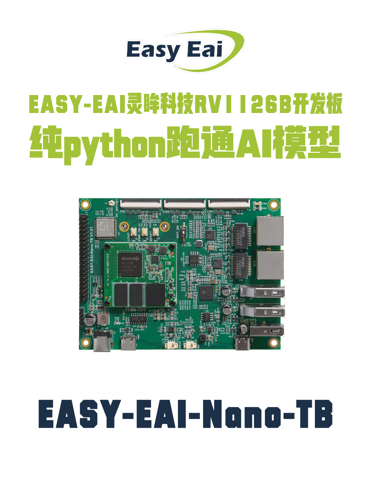 在RV1126B上純Python幾行代碼跑通AI模型！#人工智能 #物聯(lián)網(wǎng) #嵌入式開(kāi)發(fā) #云計(jì)算 