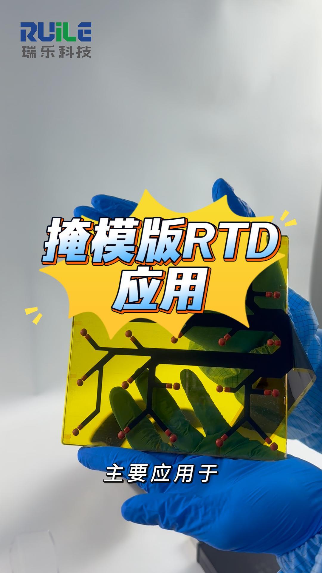 瑞樂半導(dǎo)體——掩膜版/光掩膜 /光罩RTD測(cè)溫系統(tǒng)應(yīng)用領(lǐng)域#晶圓檢測(cè) #晶圓制造過程 #晶圓測(cè)溫 