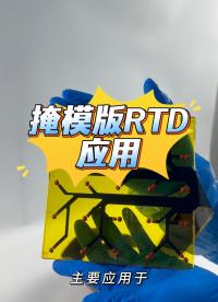 瑞樂(lè)半導(dǎo)體——掩膜版/光掩膜 /光罩RTD測(cè)溫系統(tǒng)應(yīng)用領(lǐng)域#晶圓檢測(cè) #晶圓制造過(guò)程 #晶圓測(cè)溫 