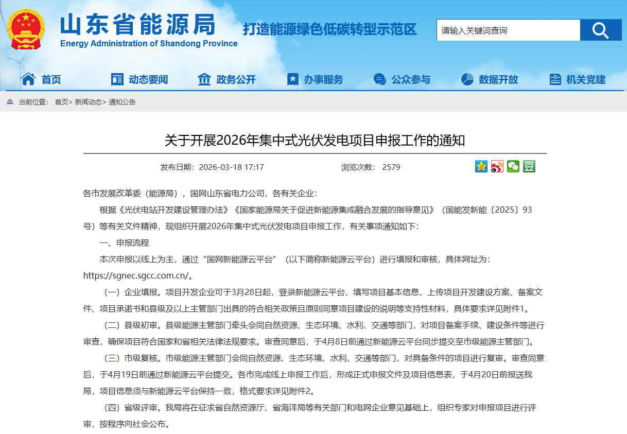山東2026集中式光伏申報啟動，安科瑞光伏運維系統(tǒng)助力項目高質(zhì)量落地