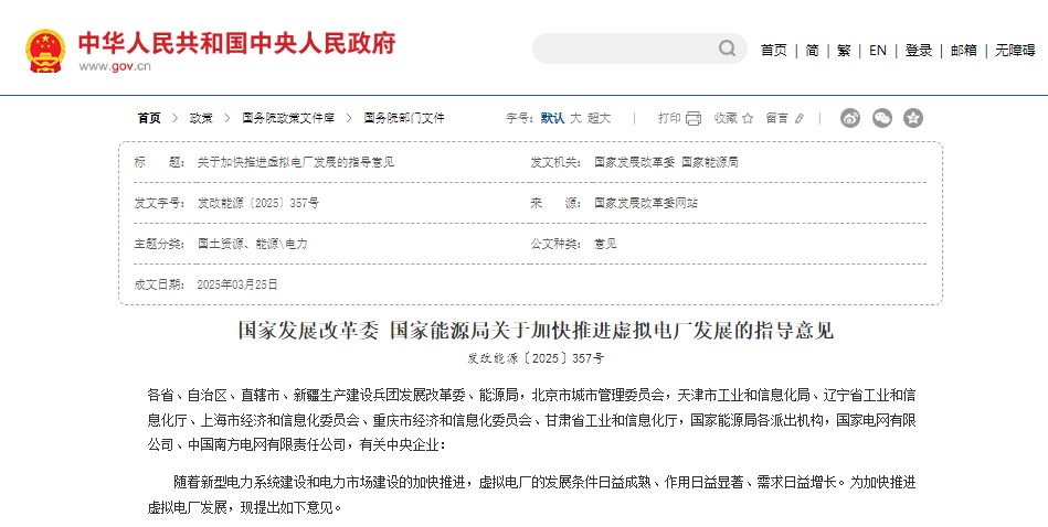打破行业瓶颈！安科瑞适配山东虚拟电厂相关政策，重构虚拟电厂资源聚合新模式