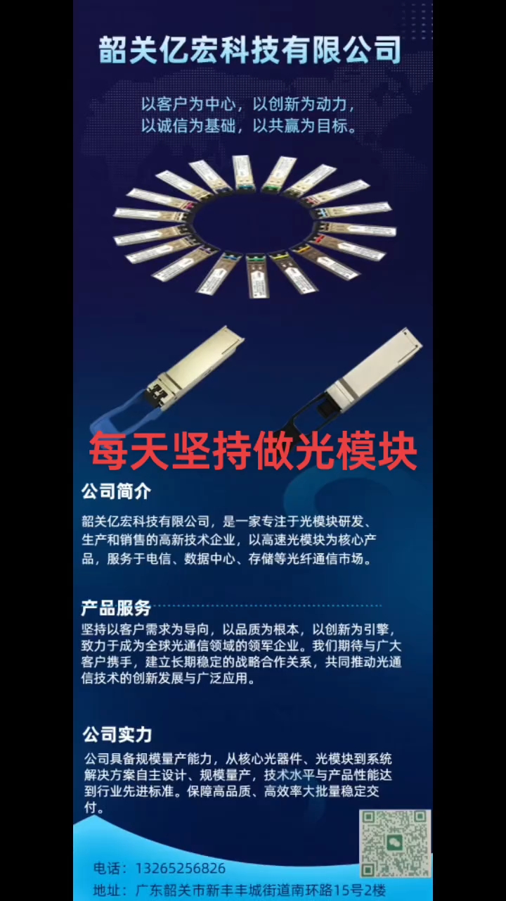 #模塊采購(gòu)#光纖通信光模塊定制#光模塊采購(gòu)
公司具備規(guī)模量產(chǎn)能力，從核心光器件、光模塊到系統(tǒng)解決方案自主設(shè) 