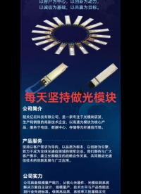 #模塊采購#光纖通信光模塊定制#光模塊采購
公司具備規模量產能力，從核心光器件、光模塊到系統解決方案自主設 