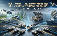 掘金“十五五”：當(dāng)2.92mm精密<b class='flag-5'>連接器</b>成為低空經(jīng)濟(jì)與萬兆<b class='flag-5'>互聯(lián)</b>的“隱形底盤”