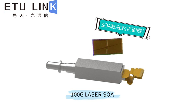 SOA是什么？半导体<b class='flag-5'>光</b><b class='flag-5'>放大器</b>