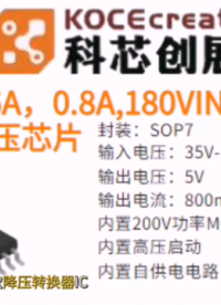 XZ1806A 輸出電壓5V 輸出電流0.8A 降壓轉(zhuǎn)換器IC
