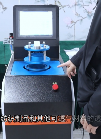 乾元-全自動(dòng)織物透氣性能測(cè)試儀（高配版） 操作簡(jiǎn)單易學(xué)# 儀器儀表# 測(cè)試儀