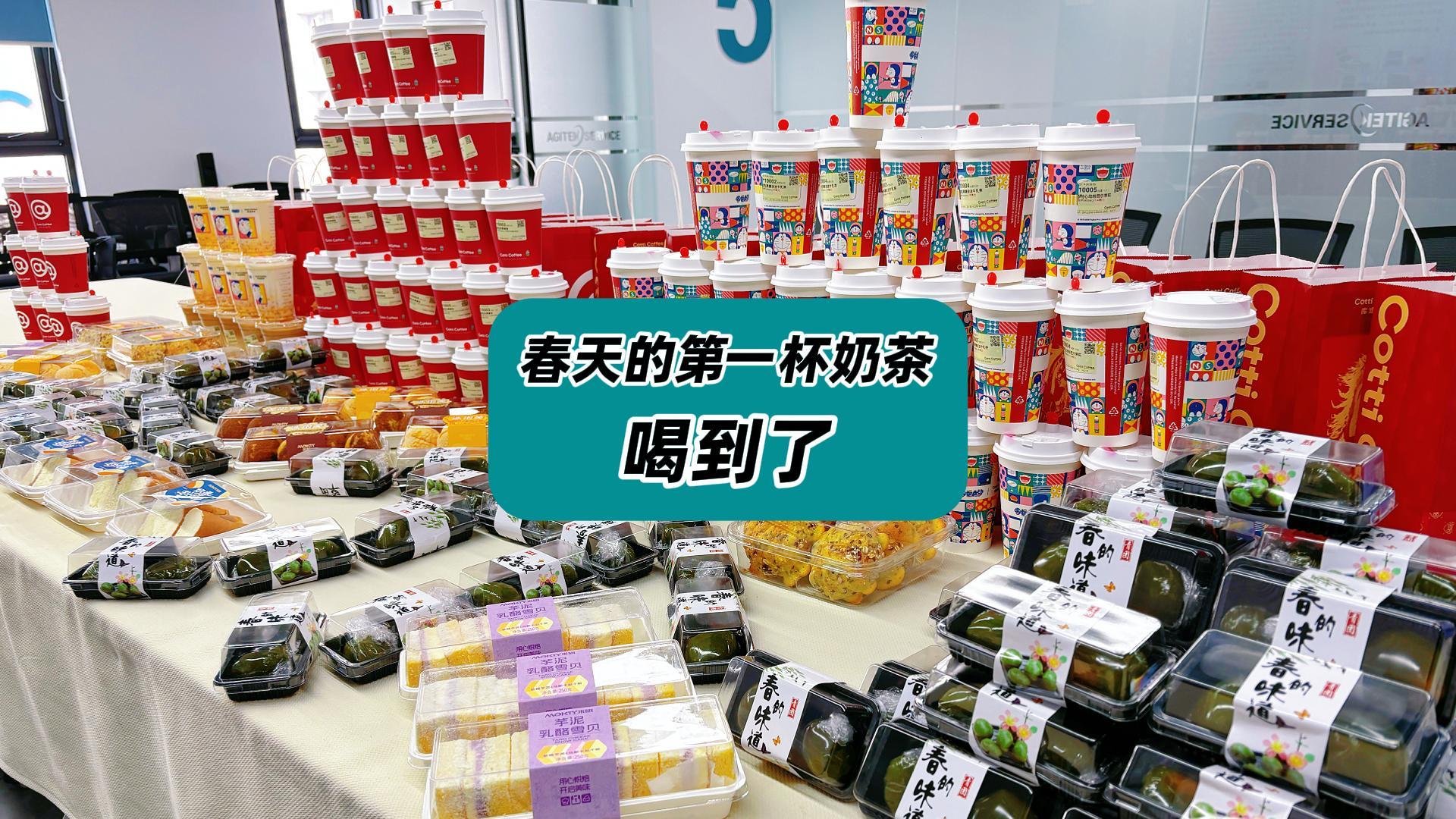 關(guān)于春分日，被公司投喂100+杯奶茶這件事…… #今天你喝奶茶了嗎  #一杯奶茶的儀式感 