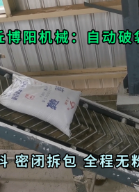 50kg尿素顆粒自動拆袋機 尿素自動拆包卸料站現場