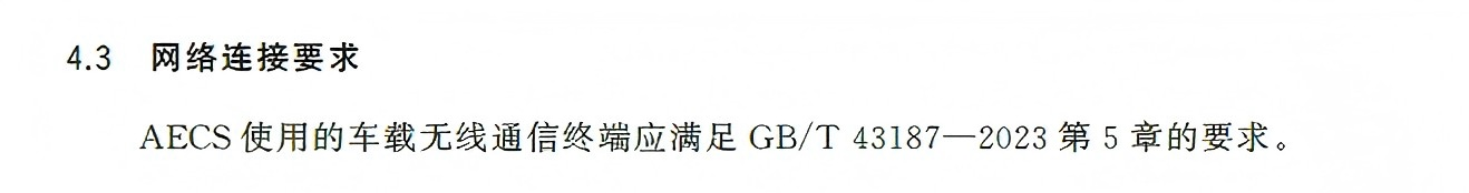 GB/T 43187-2023 深度解讀：<b class='flag-5'>車載</b><b class='flag-5'>無(wú)線</b>通信<b class='flag-5'>終端</b>國(guó)標(biāo)落地與測(cè)試全方案