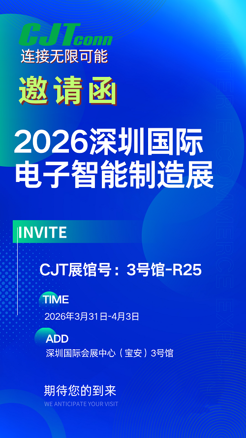 CJT長江連接器邀您相約2026深圳國際<b class='flag-5'>電子</b>智能<b class='flag-5'>制造</b><b class='flag-5'>展</b>