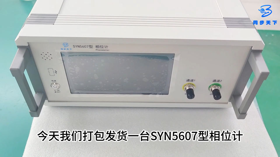 高精度相位計(jì) 性價比高的高精度相位計(jì) 相位測試儀廠家發(fā)貨視頻
