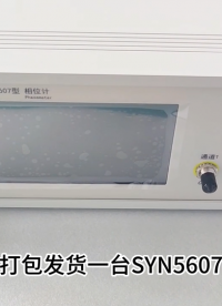 高精度相位計 性價比高的高精度相位計 相位測試儀廠家發(fā)貨視頻
