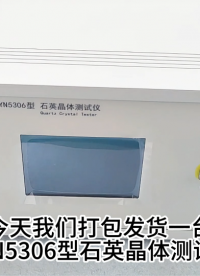 石英晶體分析儀 石英晶振測試儀發(fā)貨視頻