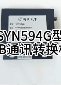 GPIB通訊轉(zhuǎn)換模塊 gpib轉(zhuǎn)ttl gpib轉(zhuǎn)rs485 gpib轉(zhuǎn)rs232