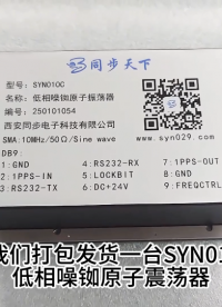 原子鐘廠家 低相噪銣原子鐘 原子鐘銣發(fā)貨視頻