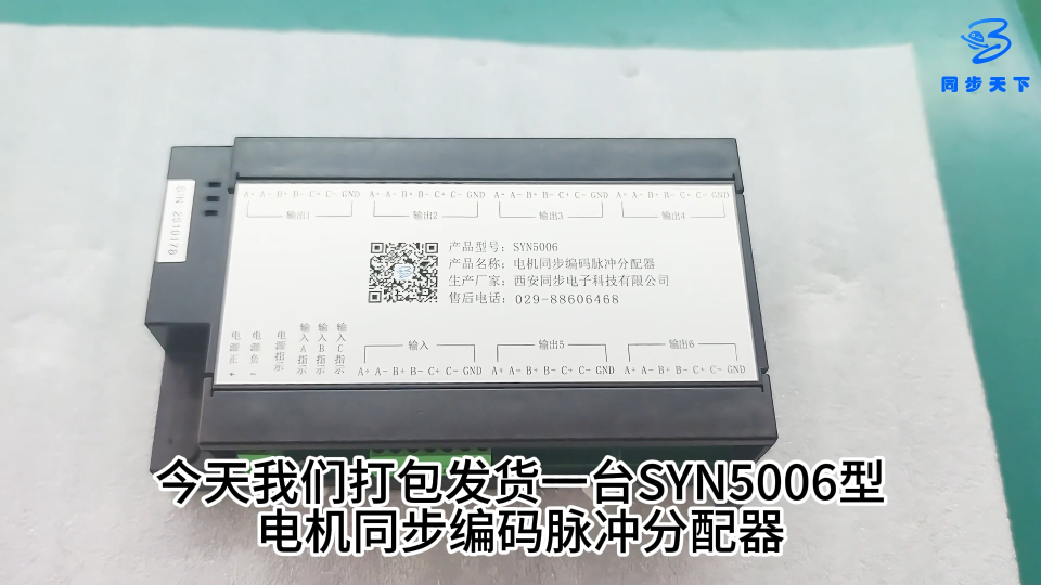 編碼器脈沖分路器 編碼器信號轉(zhuǎn)換模塊 電機(jī)同步編碼脈沖分配器發(fā)貨視頻