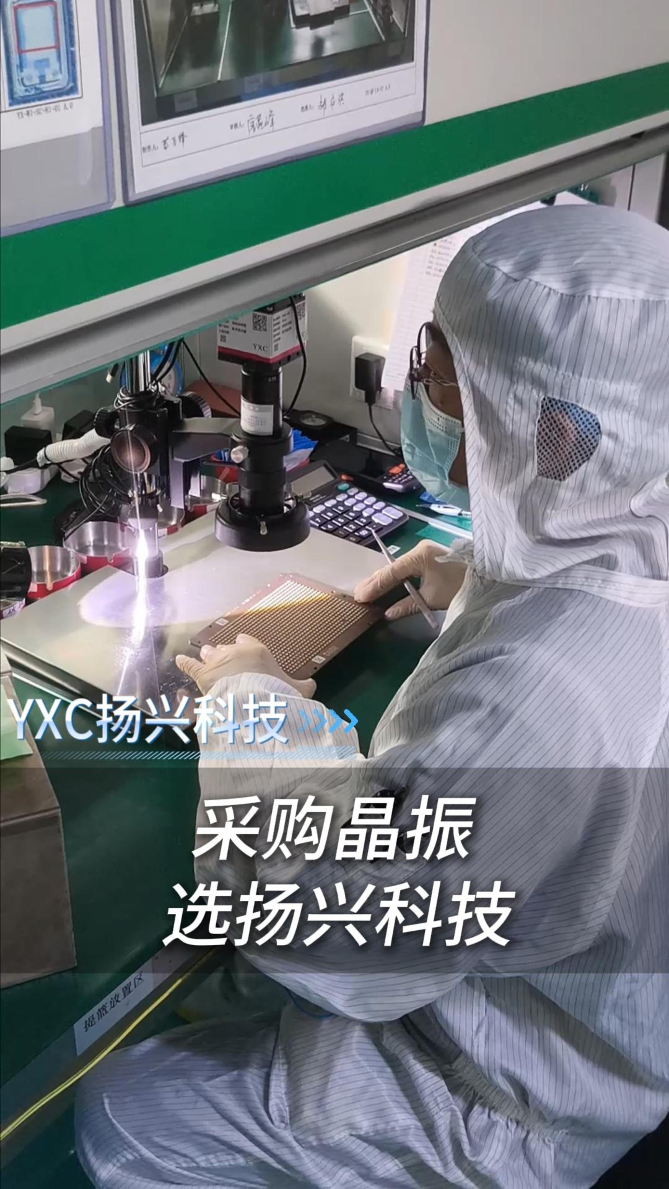 HOLLE！我是興仔，我們家是買晶振的
#電子 #電子工程師 #電子元器件 #晶振 #晶振廠家 #揚(yáng)興科技 