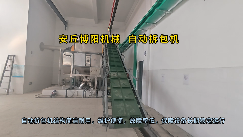 氫氧化鈉自動(dòng)破袋站工作視頻 耐腐蝕拆包設(shè)備#機(jī)械制造 #拆包機(jī)
 