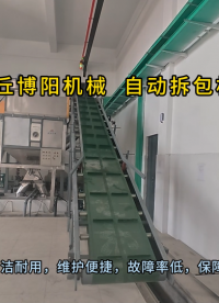 氢氧化钠自动破袋站工作视频 耐腐蚀拆包设备#机械制造 #拆包机
 