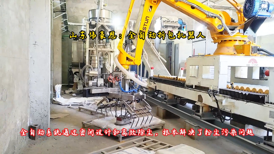 袋料機(jī)器人全自動(dòng)拆包機(jī) 硫酸銅自動(dòng)拆袋機(jī)械手 山東偉豪思生產(chǎn)廠家
# 全自動(dòng)拆包機(jī)器人