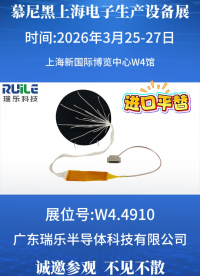 瑞樂半導(dǎo)體誠邀您蒞臨2026慕尼黑上海電子生產(chǎn)設(shè)備展W4.4910展位#晶圓制造過程 #晶圓檢測 #晶圓 