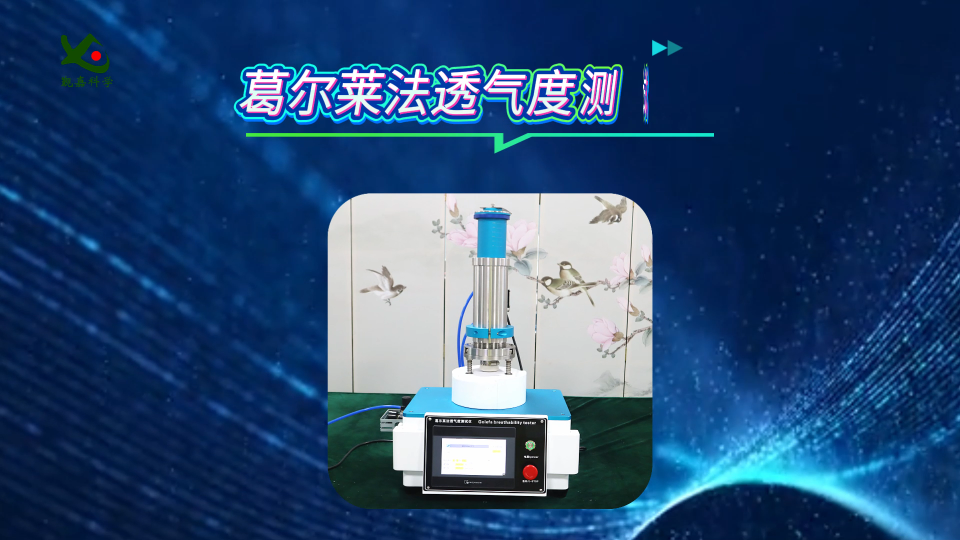覲嘉 JJ-571CC-Q全自動葛爾萊法透氣度測試儀、全自動透氣度測試儀(葛爾萊法) GB／T 450穩(wěn)定性好
