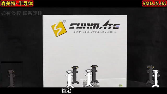 SMDJ5.0A，電路過(guò)壓防護(hù)器件# 二極管